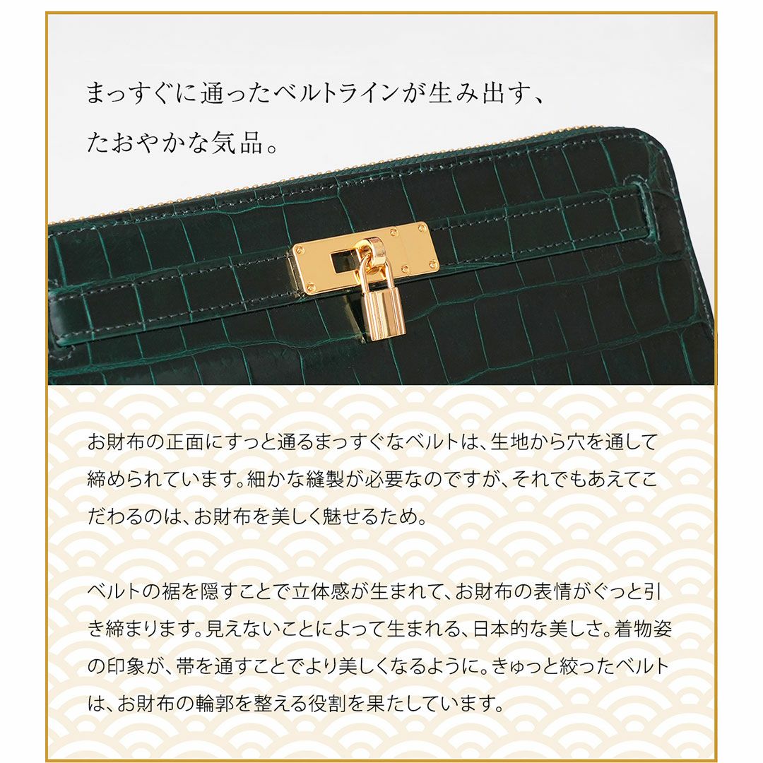【傳濱野】縁起の良いモチーフだけをたっぷり詰め込んだ、濱野家オリジナルの金運お守り財布Mietia Croco Wallet 『Imperial Jade』（ミーティアクロコウォレット インペリアルジェード）
