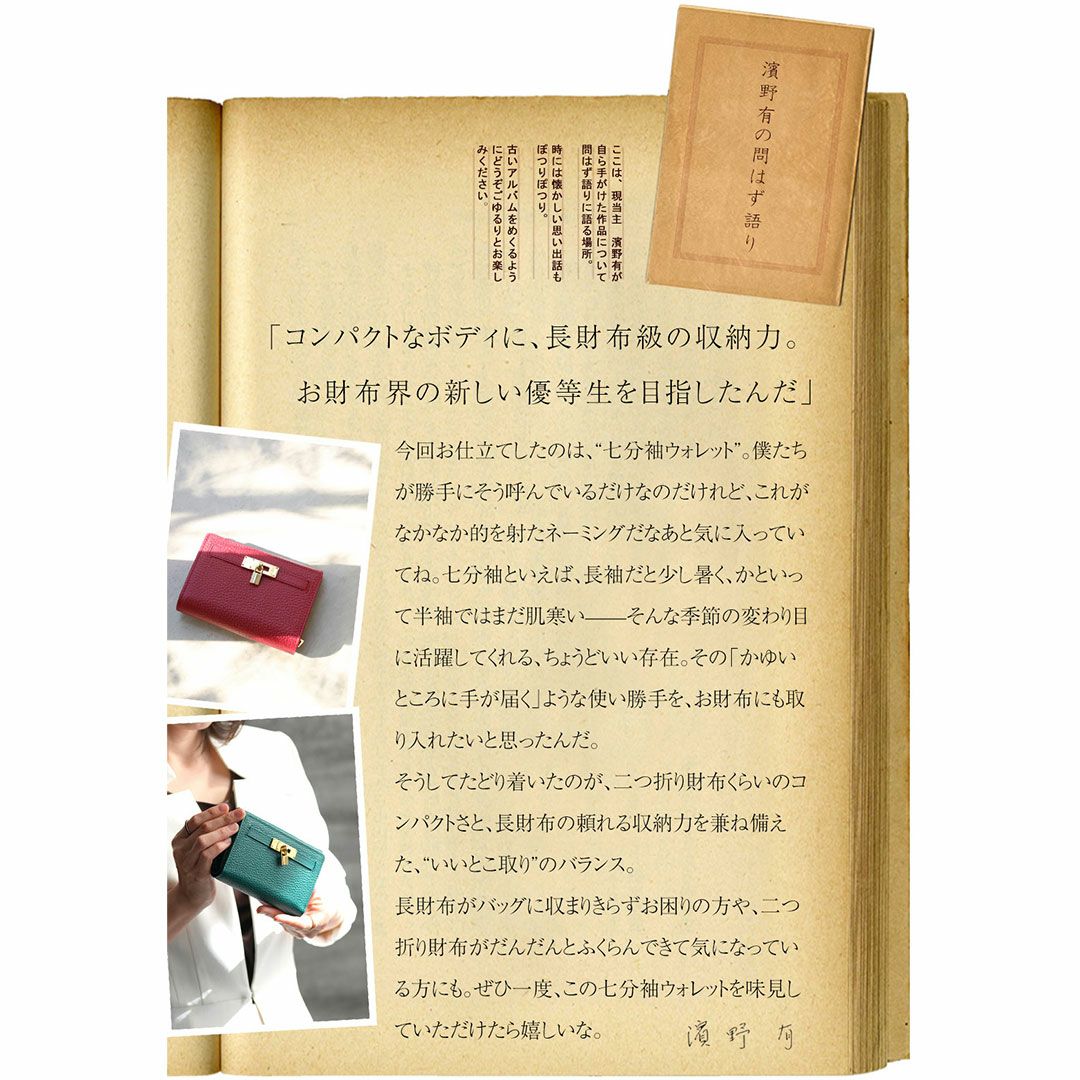 【傳濱野】《人気No.1黄金比シリーズ》二つ折りのコンパクトサイズに、長財布の収納力。濱野家の“七分袖ウォレット”Mietia Wallet Waltz（ミーティアウォレット ワルツ）
