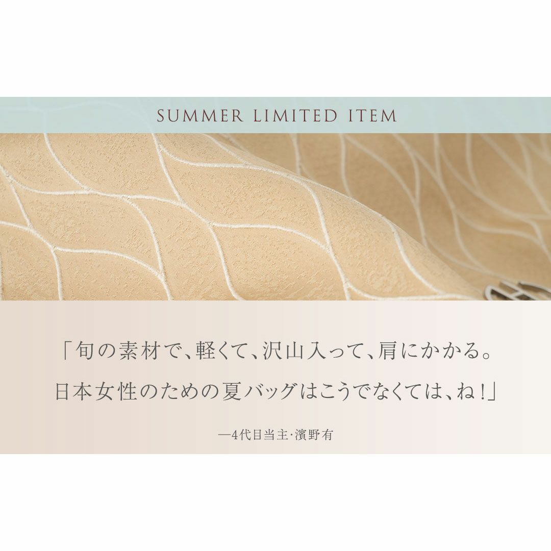 【傳濱野】《Summer imited》こころほどける波音模様のサマートートNerea（ネレア）