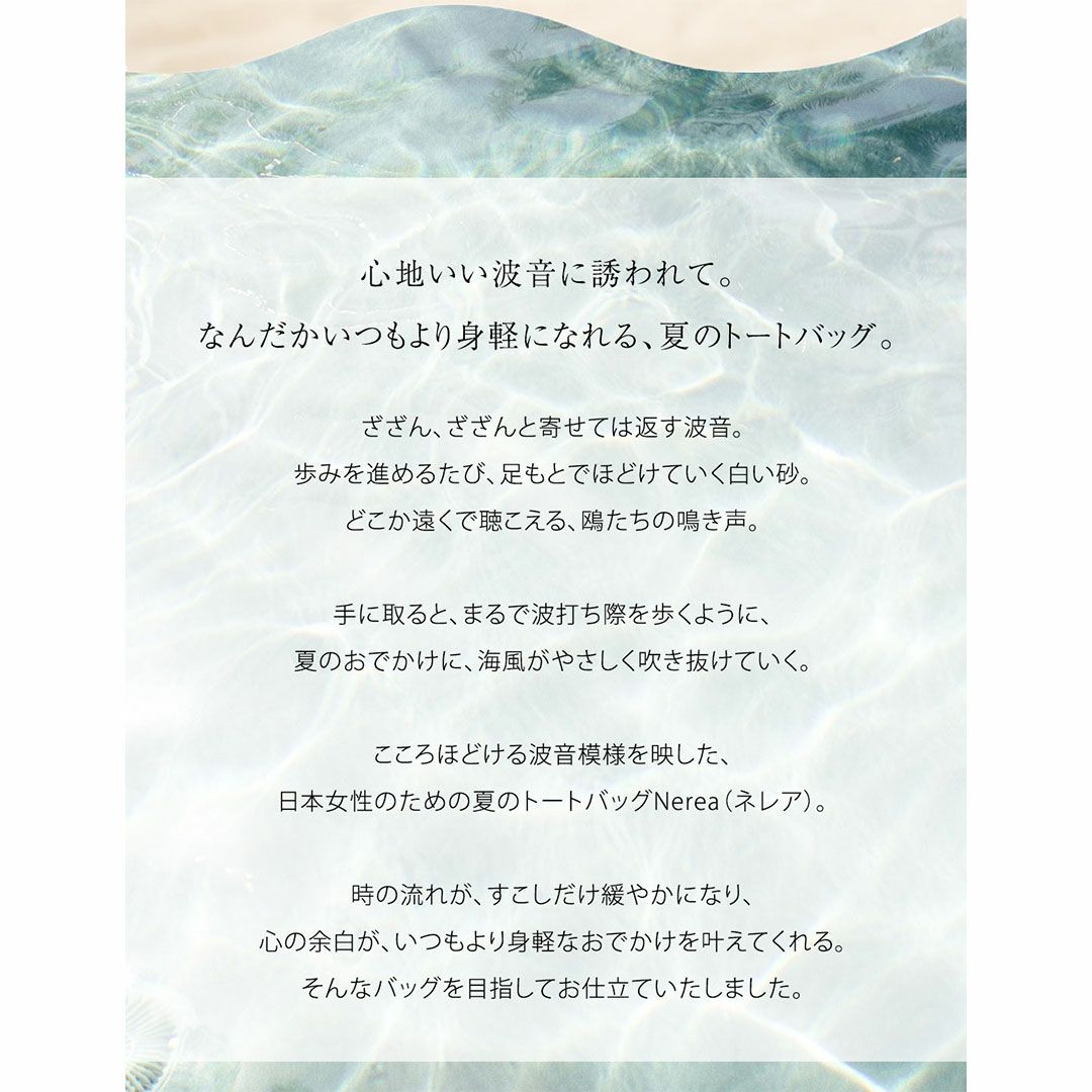 【傳濱野】《Summer imited》こころほどける波音模様のサマートートNerea（ネレア）