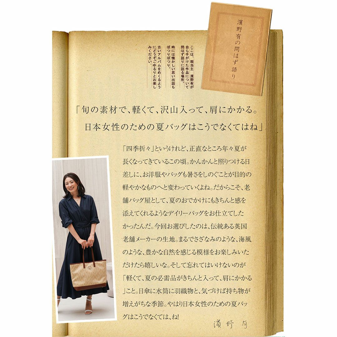 【傳濱野】《Summer imited》こころほどける波音模様のサマートートNerea（ネレア）