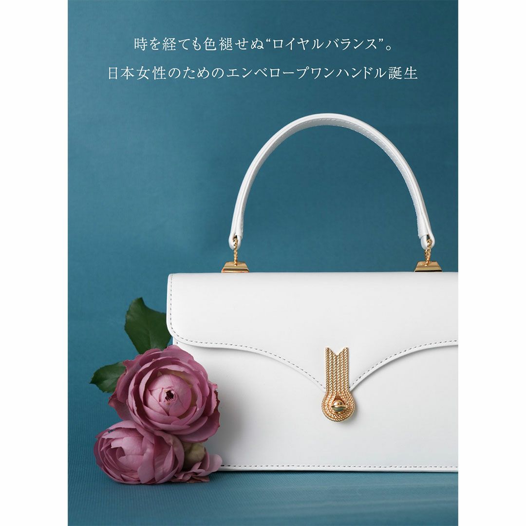 濱野家のロイヤルバランスでお仕立てした、日本女性のためのエンベロープワンハンドルAlicia Calis（アリシア カリス）