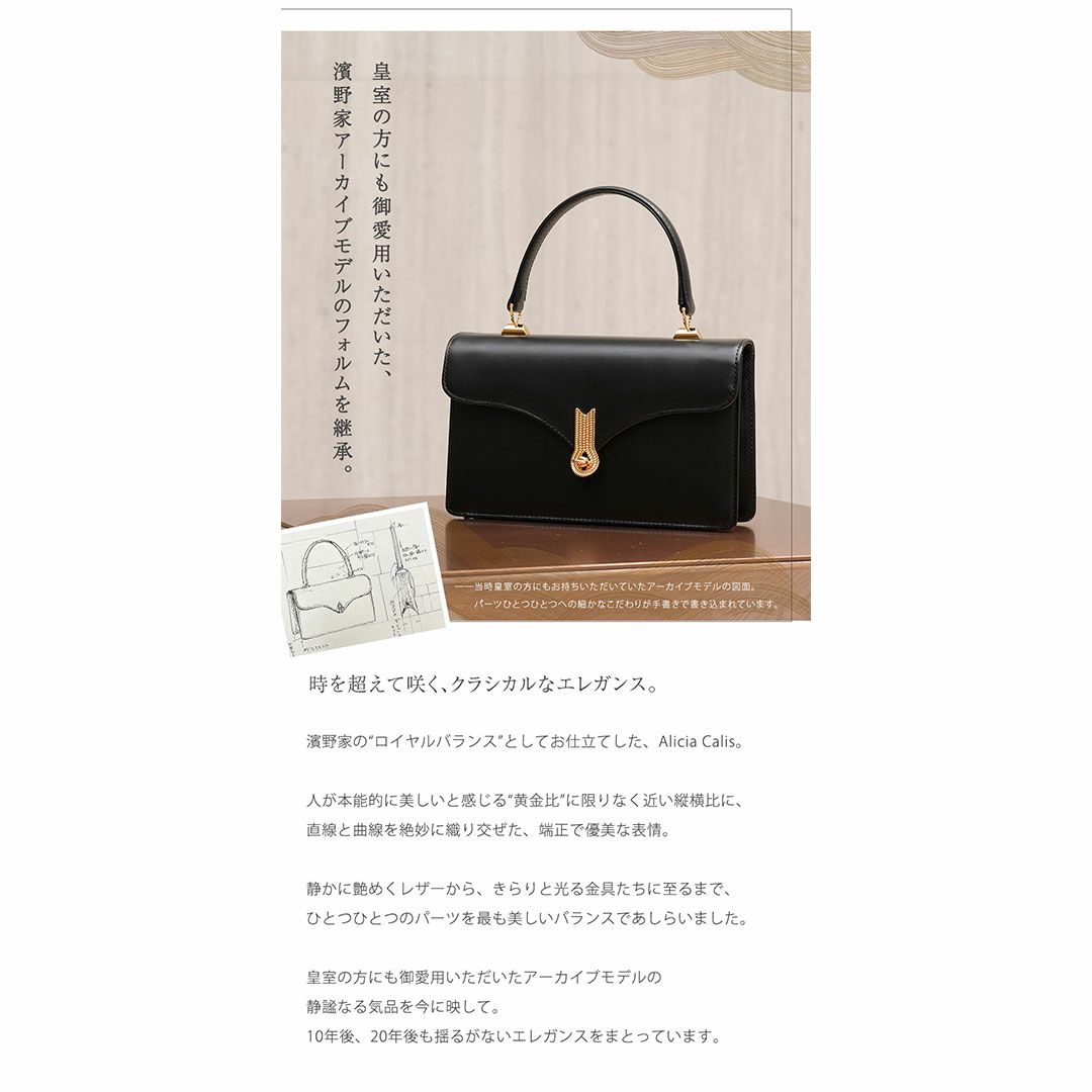濱野家のロイヤルバランスでお仕立てした、日本女性のためのエンベロープワンハンドルAlicia Calis（アリシア カリス）