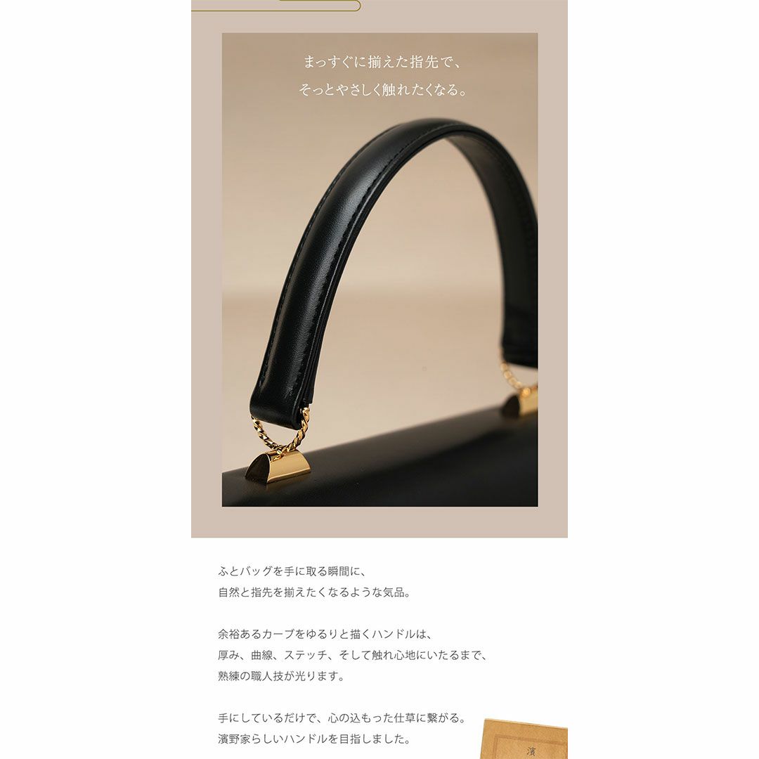 濱野家のロイヤルバランスでお仕立てした、日本女性のためのエンベロープワンハンドルAlicia Calis（アリシア カリス）