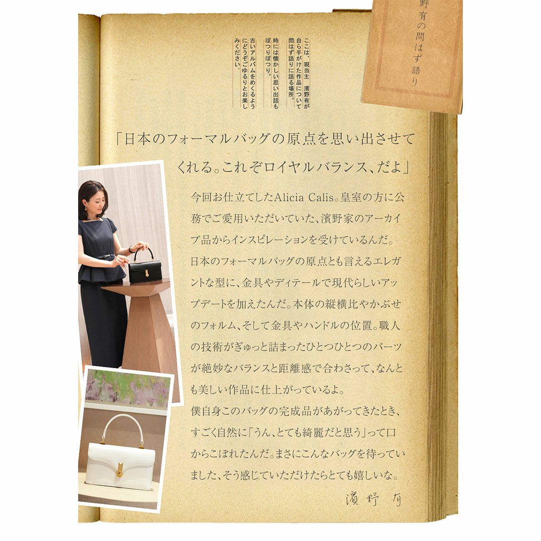 濱野家のロイヤルバランスでお仕立てした、日本女性のためのエンベロープワンハンドルAlicia Calis（アリシア カリス）