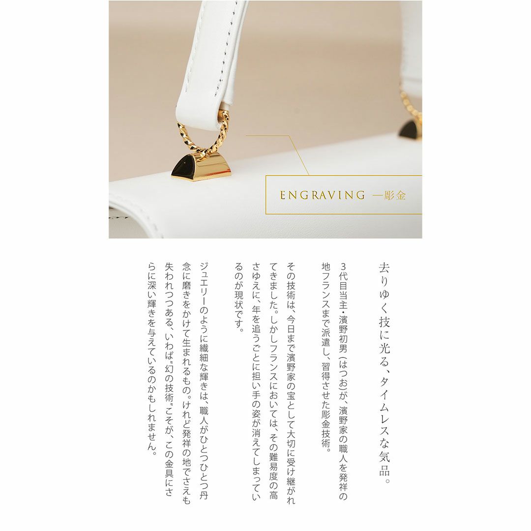 濱野家のロイヤルバランスでお仕立てした、日本女性のためのエンベロープワンハンドルAlicia Calis（アリシア カリス）