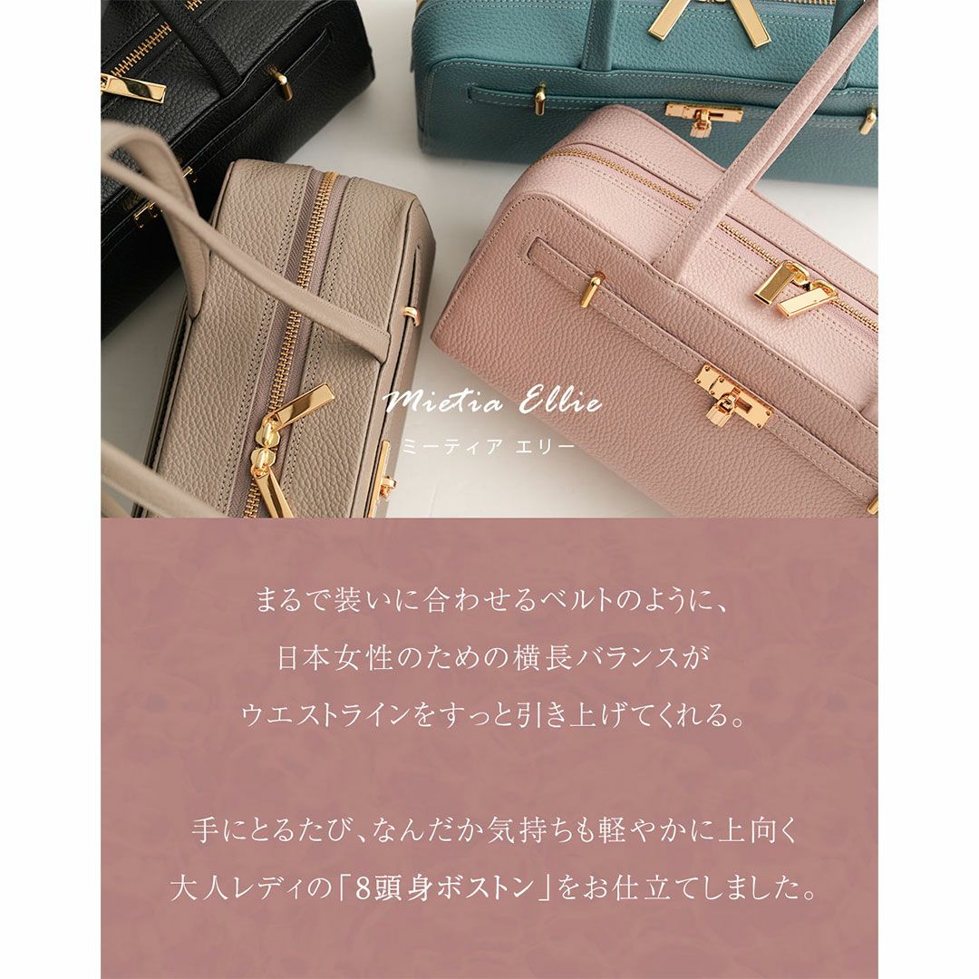 《人気No.1黄金比シリーズ》ウエストラインをすっと引き上げてくれる8頭身ボストンMietia Ellie（ミーティアエリー）