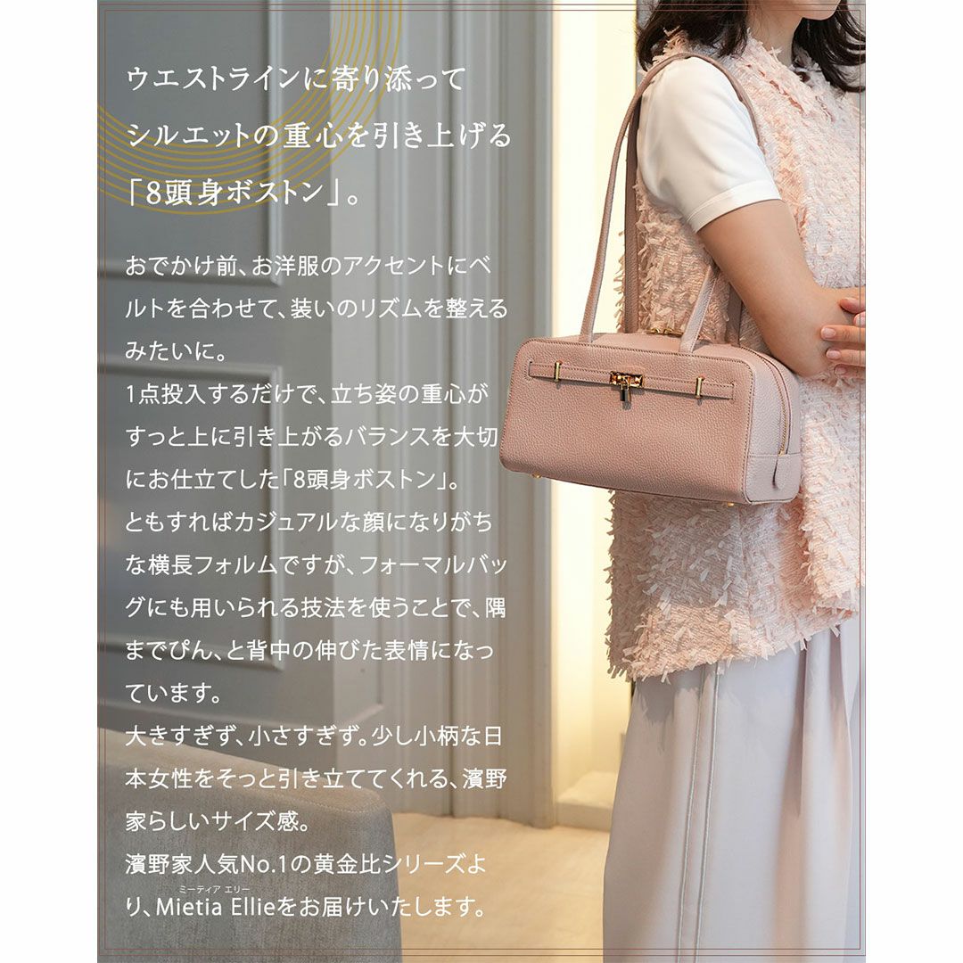《人気No.1黄金比シリーズ》ウエストラインをすっと引き上げてくれる8頭身ボストンMietia Ellie（ミーティアエリー）
