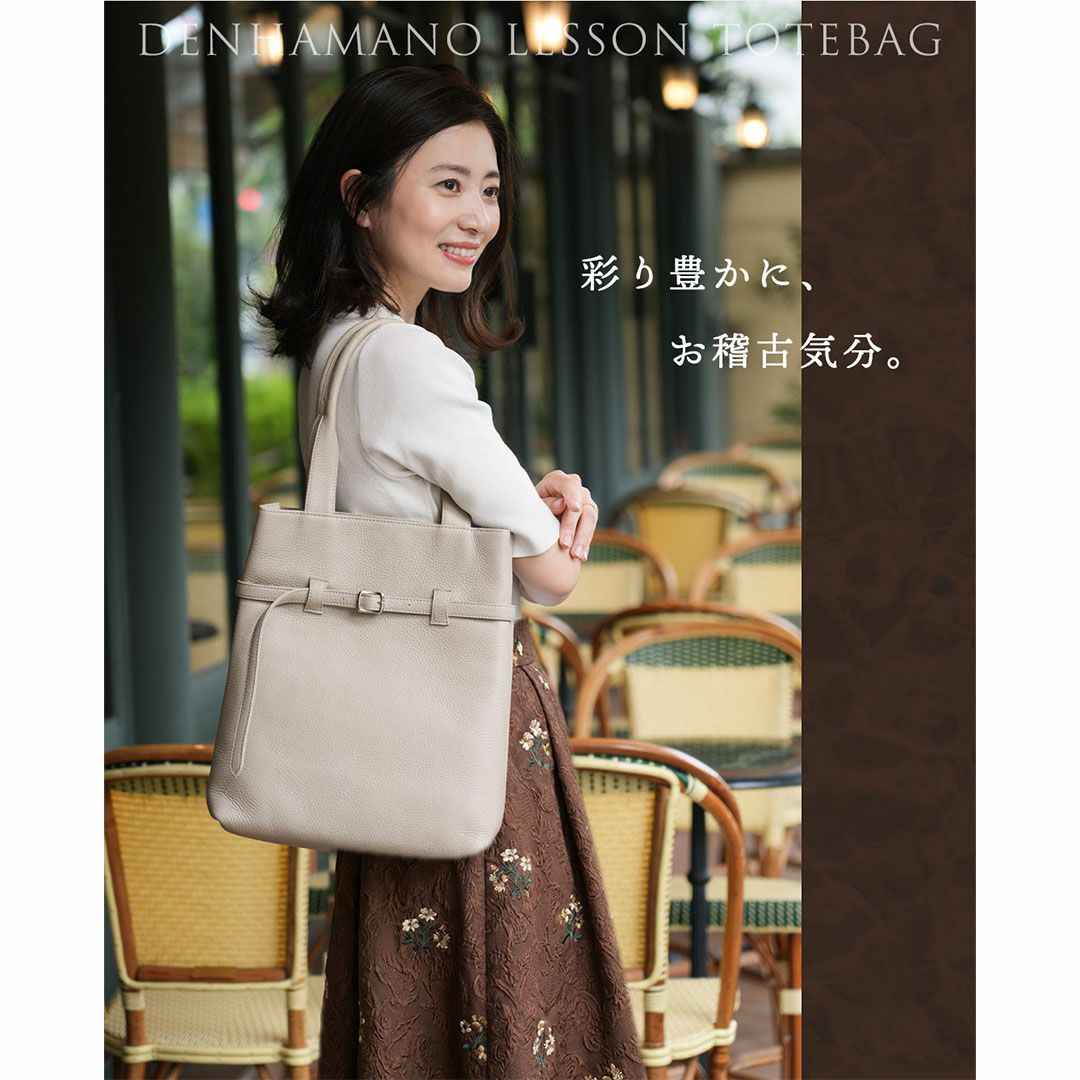 【傳濱野】大人の品格お稽古トートバッグCecile（セシル）