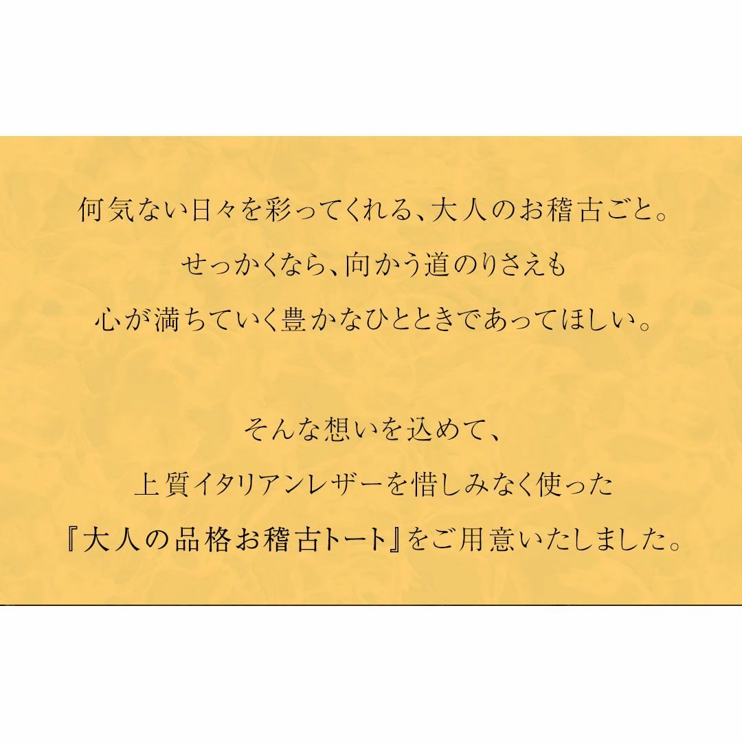 【傳濱野】大人の品格お稽古トートバッグCecile（セシル）