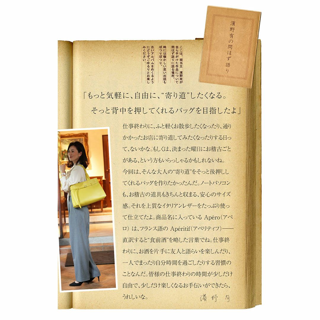 【傳濱野】仕事終わりの自分時間を彩る、たっぷりA4サイズの寄り道トートCecile Apéro（セシル アペロ）